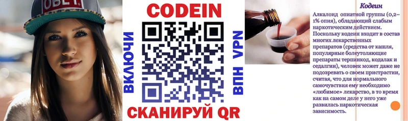 Кодеин Purple Drank  Купить закладки  Гай 